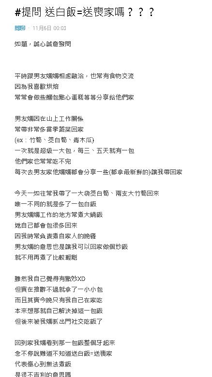 未來婆婆送「整包白飯」給她！媽媽一看超火大：當我們喪家？