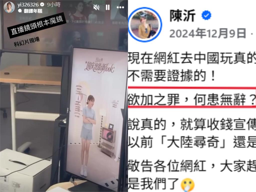 曾嗆「欲加之罪」網紅陳沂突赴中國杭州直播圈!本人曝1原因:自費考察