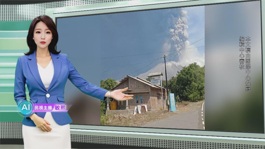 印尼東部火山多次噴發 緊急警告飛機「避開航線」