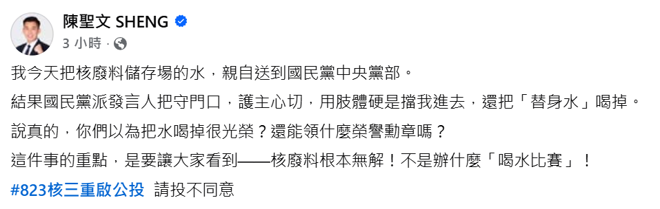 快新聞／國民黨3人直播喝「核料廢水」　凌濤大讚「甘甜」：明年選舉也要買這種水！