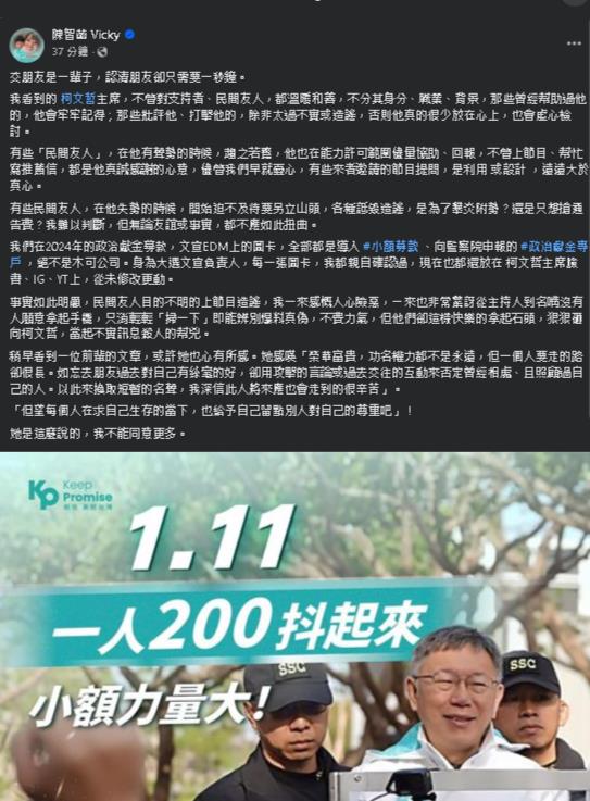 柯文哲捐款文宣分AB版本「入木可帳戶」?陳智菡怒回:我都親自確認過