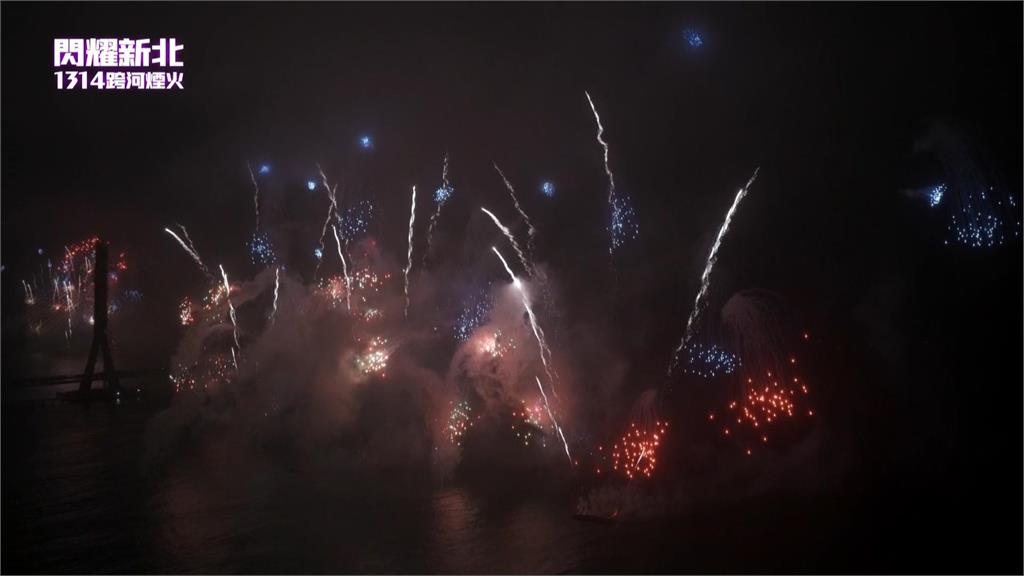 新北跨年蘇慧倫、動力火車輪番唱! 13分14秒煙火超過癮