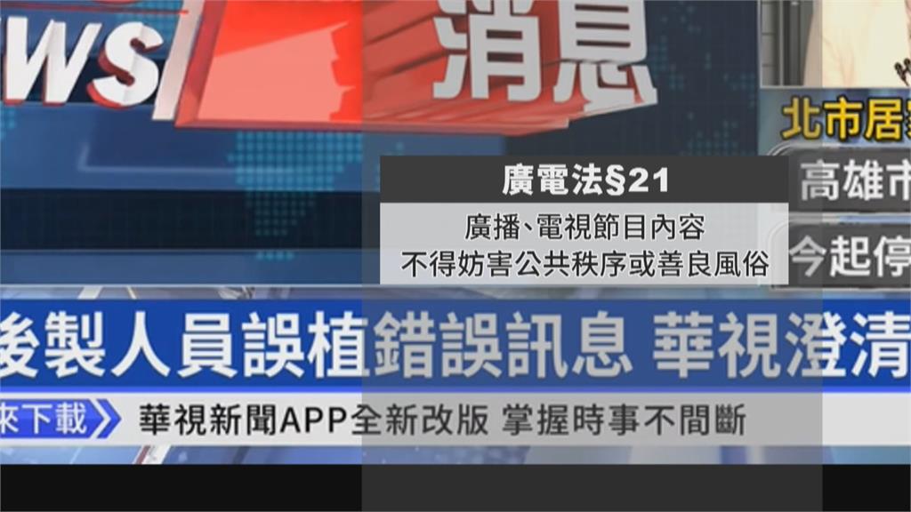 晨間驚見「新北市遭共軍彈擊中」華視快訊出包