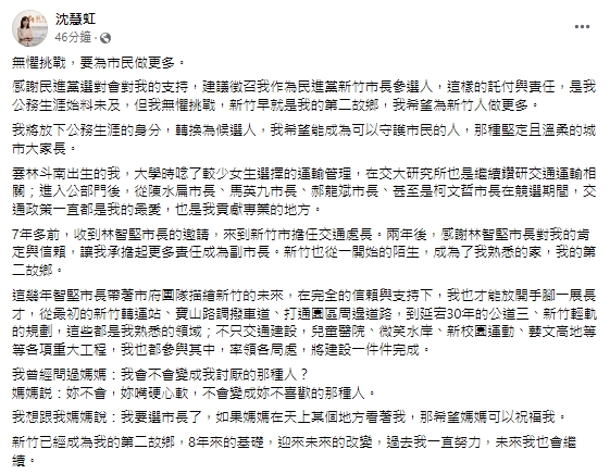 快新聞/新竹是第二個家! 沈慧虹出戰竹市「無懼挑戰」:要為市民做更多