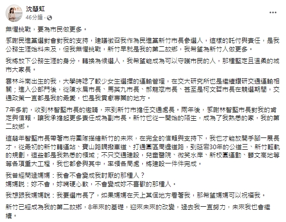 快新聞／新竹是第二個家！　沈慧虹出戰竹市「無懼挑戰」：要為市民做更多