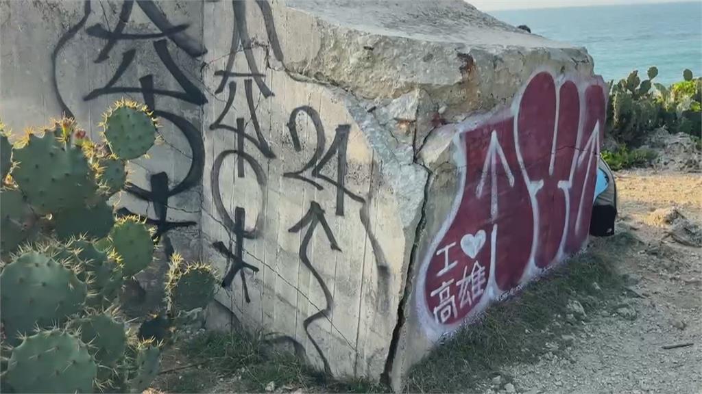 打卡熱點!柴山廢棄軍事碉堡遭塗鴉 自管處派員勘查、警循監視器抓人