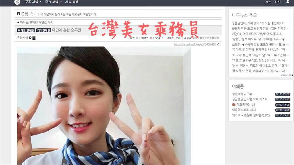 不是周子瑜！在韓人氣爆發5位台灣美女　超正外表讓網友全暴動