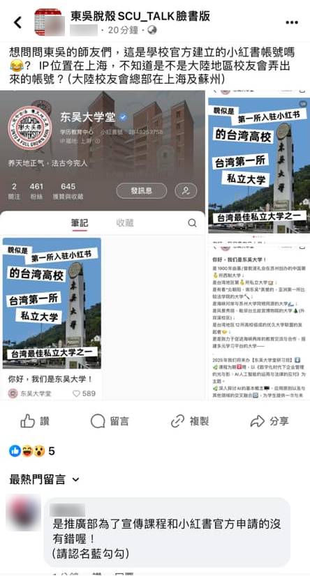 快新聞/東吳大學創小紅書竟自貶稱「台灣地區」 網嗆:骨頭太軟?