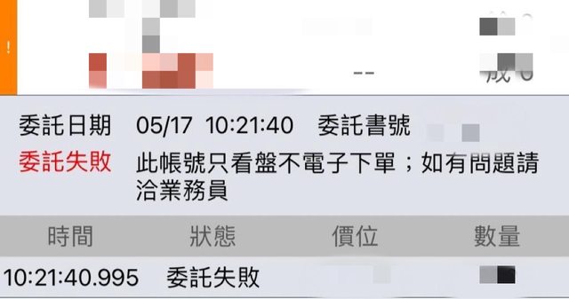 他電子下單買股遭狠拒！系統顯示「委託失敗」還補槍1句…笑翻全場：營業員超嗆