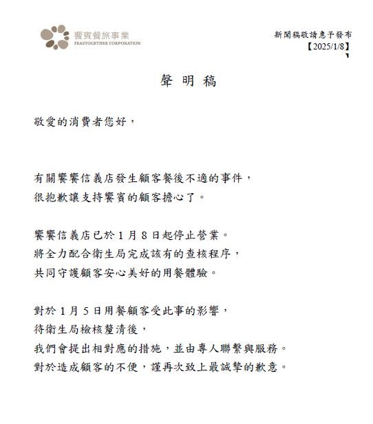快新聞/饗饗信義店遭停業挨罰300萬 業者再致歉:全力配合查核