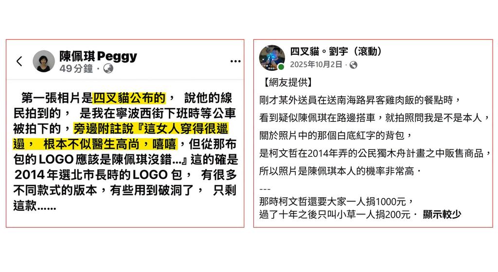 陳佩琪點名四叉貓！控被偷拍「還酸她穿得邋遢」遭挖出原文打臉：不要隨便腦補