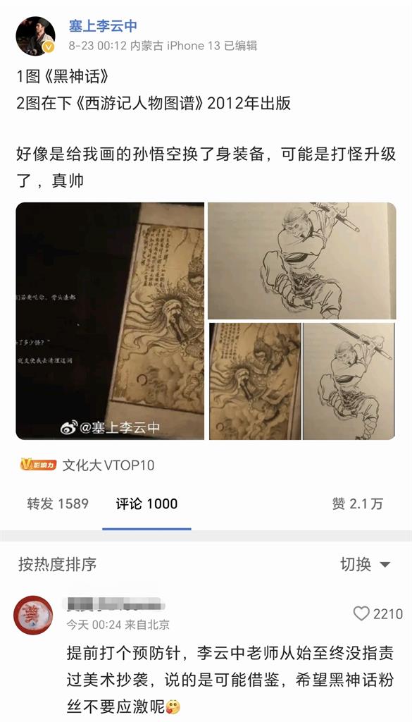 上架5天就翻車？《黑神話：悟空》爆抄襲「3鐵證甩臉」小粉紅崩潰：不識大體