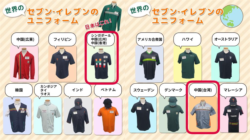 日7-11介紹制服見「中國台灣」惹台日網友炸鍋!官方深夜急刪文道歉:欠缺考慮