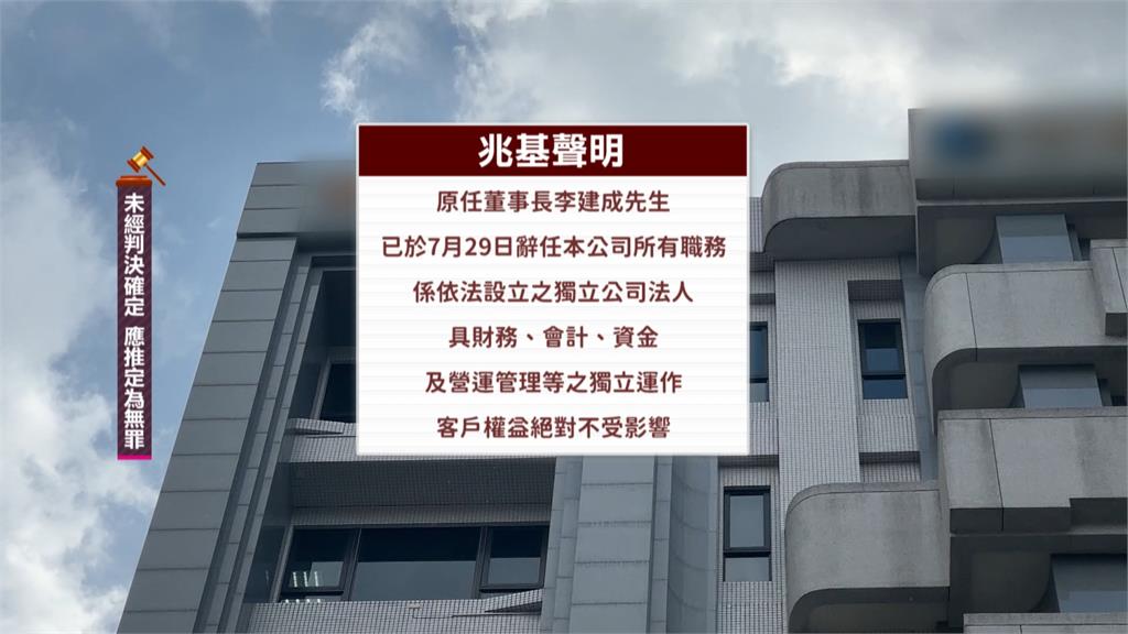 包租代管龍頭爆財務危機 兆基前董座涉挪7億遭搜索約談