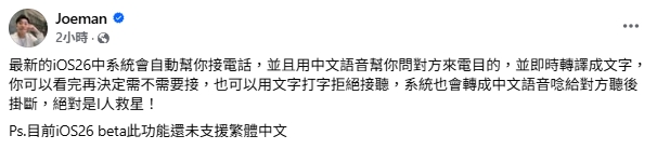 Joeman實測iOS 26「1超狂新功能」!驚喊「i人救星」網憂這1事