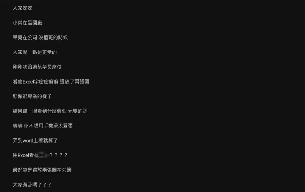 「化神級」職場老鳥用Excel看小說!「偷懶妙招」網笑嘎併軌:高手在人間