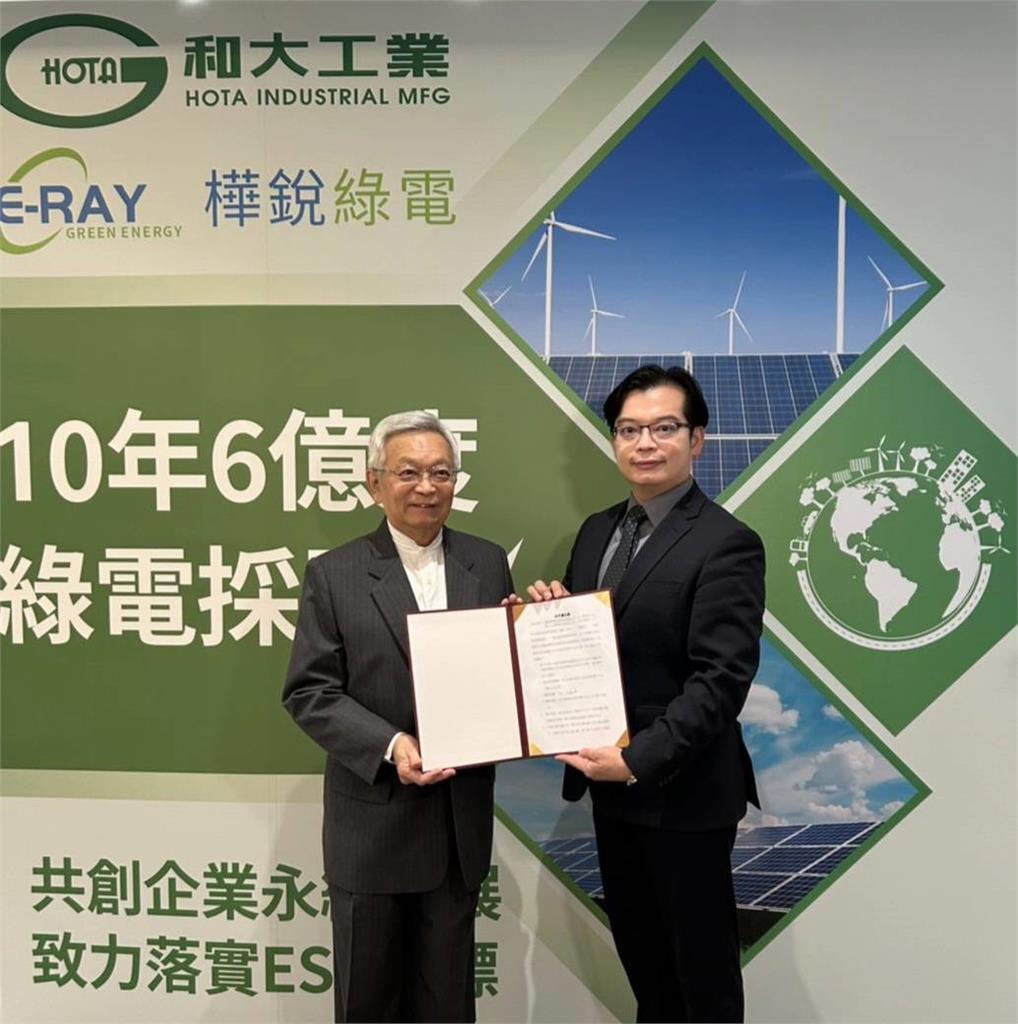 和大工業宣告2030年「完成1壯舉」!攜手樺銳綠電簽署「採購綠電6億度」
