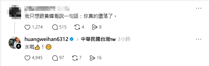 黃暐瀚直播被嗆「倒向民進黨、墮落」！本人淡定回「這1句」獲網讚：水啦