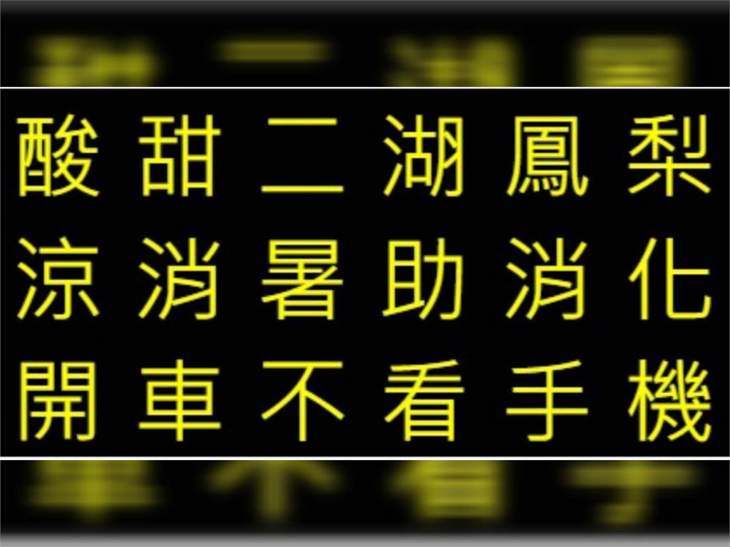 快新聞/紅綠燈前飄芭樂香! 宜蘭 LED 看板創意宣傳在地農產