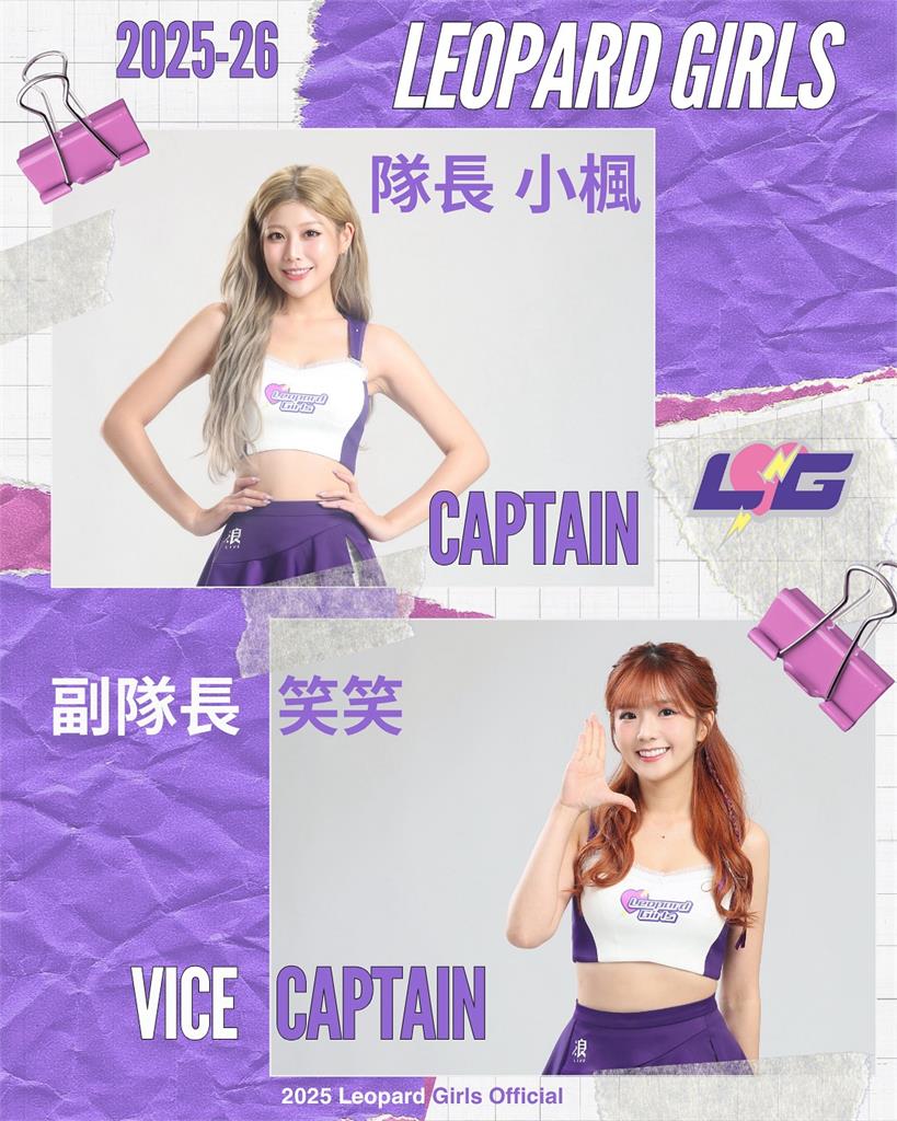 啦啦隊/霸氣回應女孩風波!電豹女新副隊長笑笑「破壞三觀的事一定會被爆出來」
