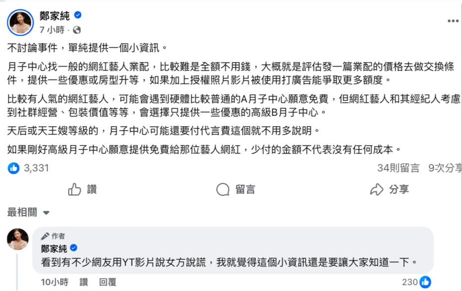 人妻粿粿偷吃「扯1費用」公審范姜！全網轟「女方說謊」鄭家純發聲了