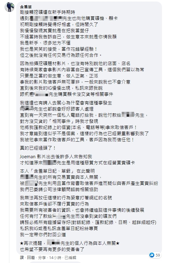被人利用名聲詐騙千萬!含羞草揭惡劣手法:一定帶你們討回公道