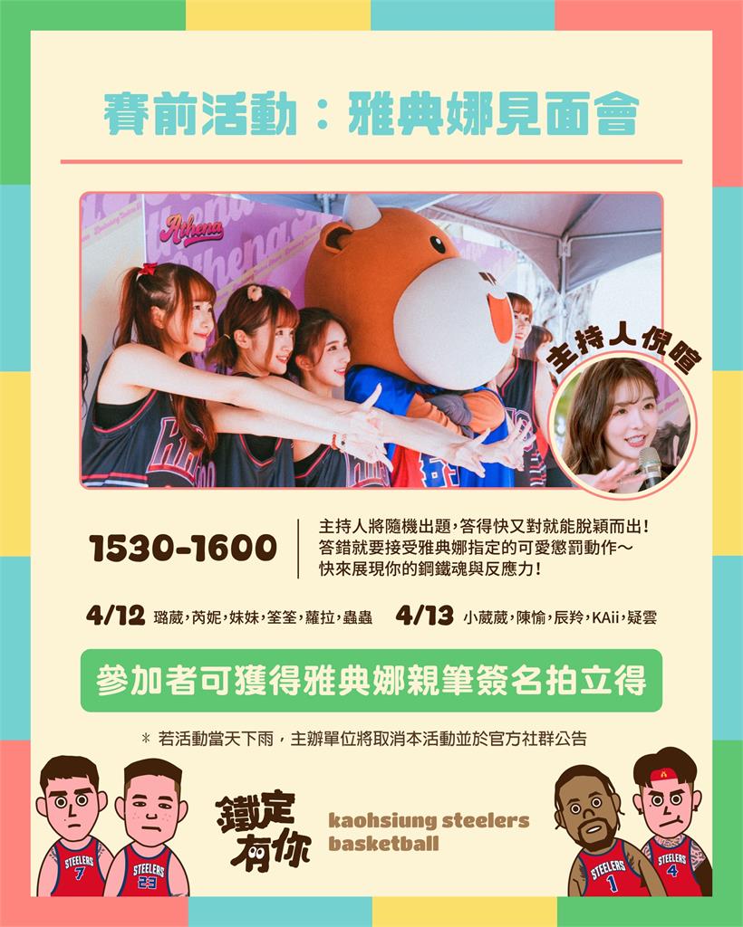 PLG/本季例行賽最終回!鋼鐵人再攜手女神倪暄 13日賽後全隊辦「感謝祭」