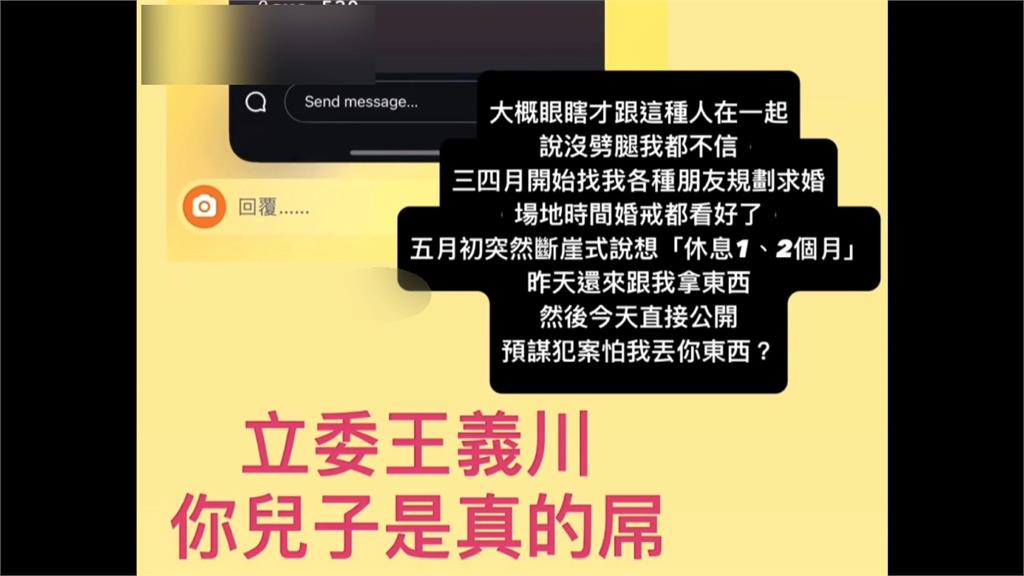 兒子被前女友爆劈腿? 王義川:已告誡兒好好處理感情事