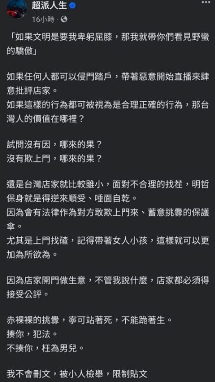 快新聞／超哥發文狂扯上「台灣人」　鄉民不滿砲轟：你沒資格！