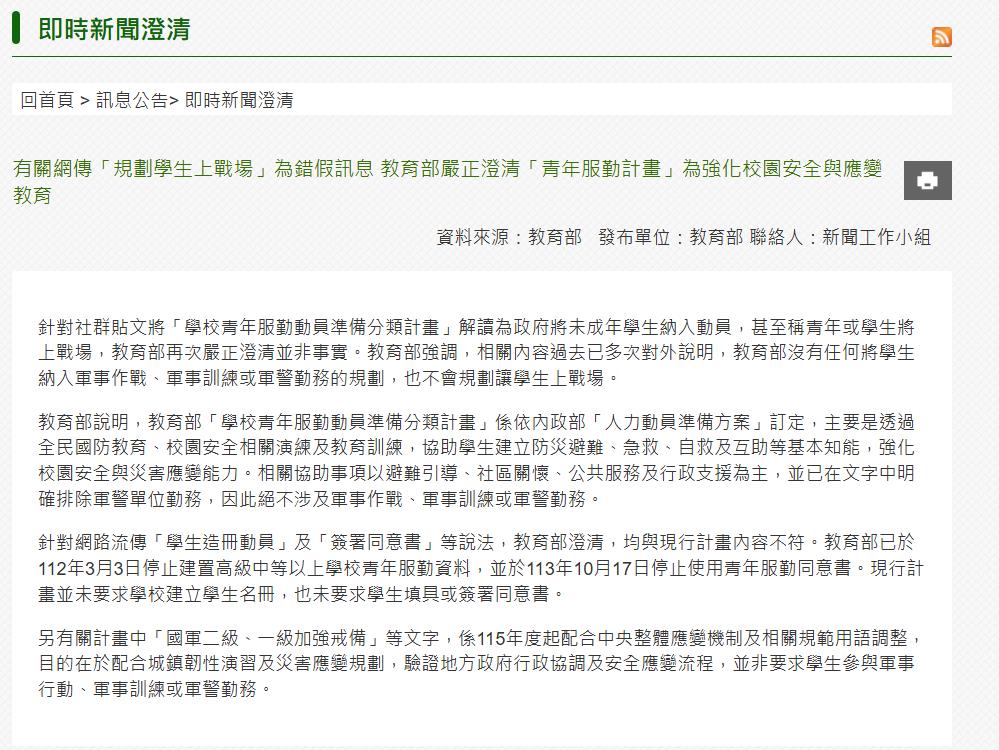 網傳「教召次數將無上限、高中生也動員」？事實查核中心澄清了