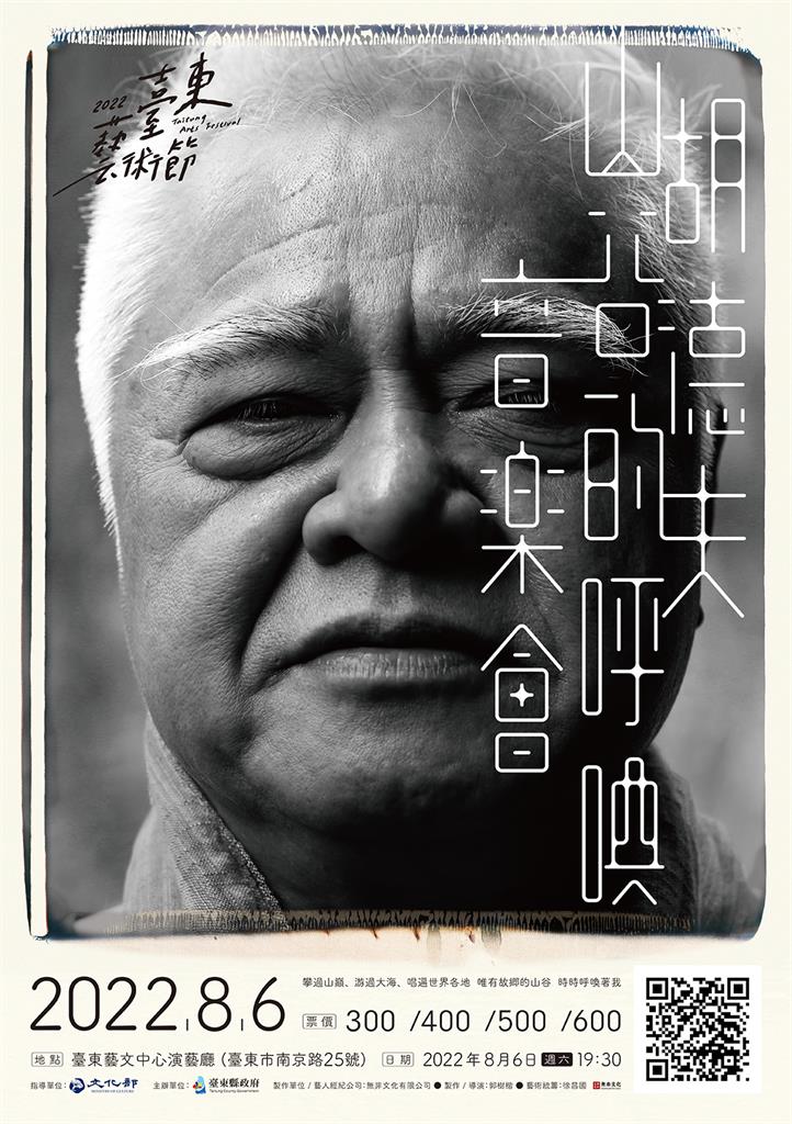 胡德夫遊唱全球回故鄉 8月初台東藝術節開唱