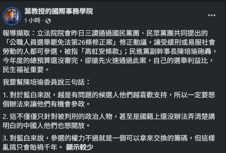 快新聞／藍白強推「高虹安條款」！陳培瑜痛批選舉利益優先　學者加碼警告：貽禍千年
