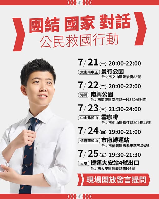 快新聞／苗博雅「團結國家對話」第二場　今晚8時南港開講