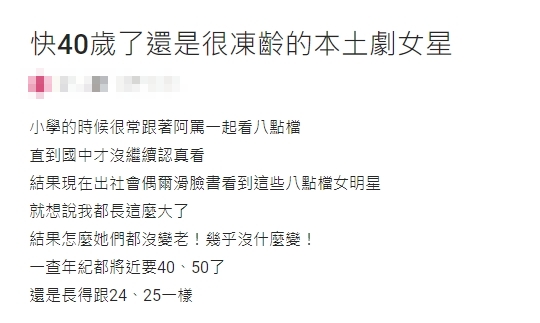 她列心中「5大本土劇凍齡女星」!網狂讚這1人:就算演反派還是會挺她