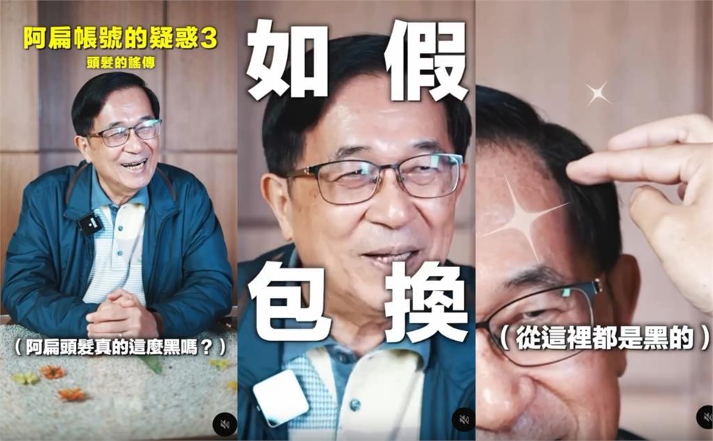 75歲「頭髮黑到發亮」都沒白髮？陳水扁笑喊「不用染」：自然就有人給我抹黑