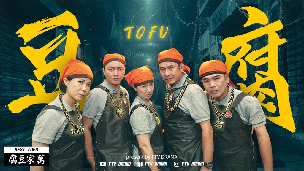 民視八點檔史上最炸突破!《豆腐媽媽》女星「開大絕」狂吸百萬次點閱