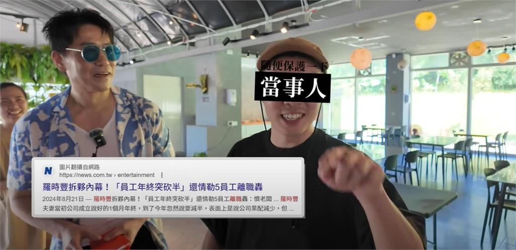 羅時豐忍3個月開戰「爆料員工」!遭批「慣老闆」對質逼問:年終領半個月不爽嗎
