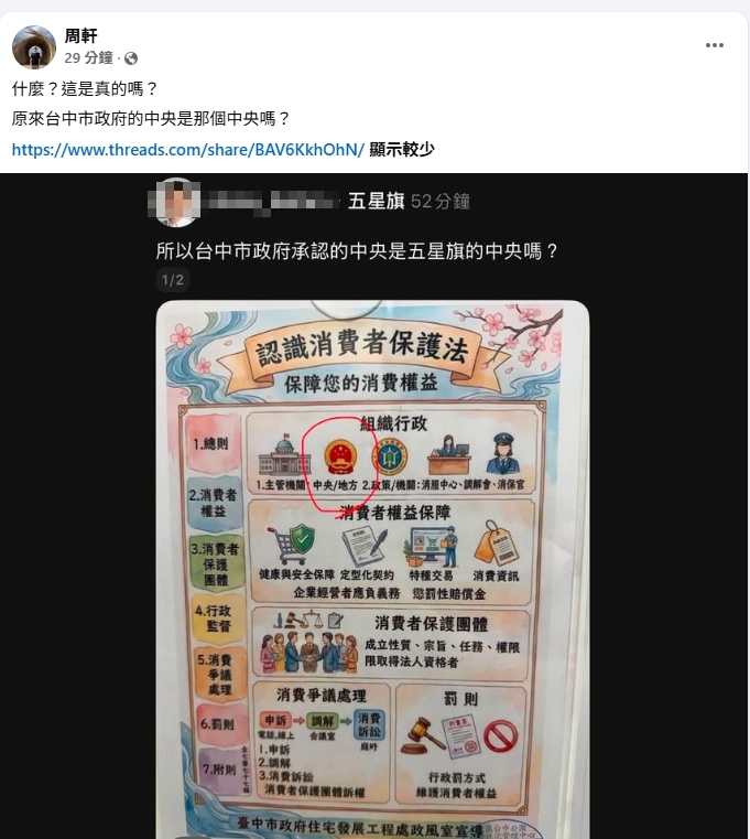 台中社宅出事了？驚見「中央變中國國徽」超扯畫面曝光　全網炸鍋：已經中國化了？