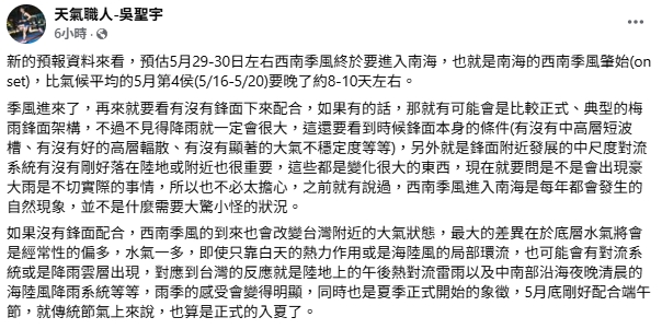 夏季開始的象徵!西南季風將進南海…專家曝「1條件」形成典型梅雨鋒面