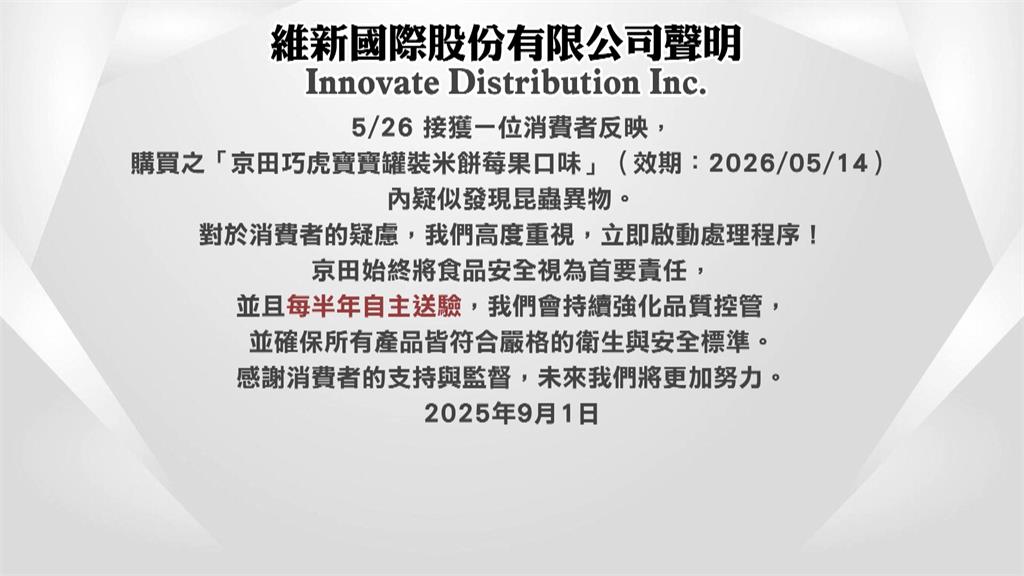 幼兒米餅「蟲蟲危機」！罐底噁見剪刀蟲屍骸　業者回應了