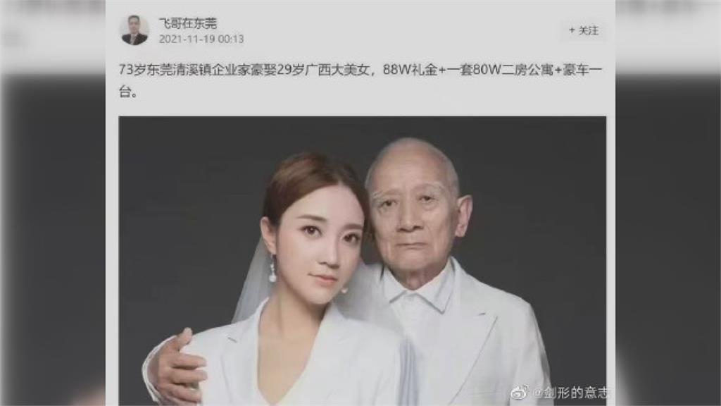 中國29歲正妹遭爆收百萬嫁73歲企業家　崩潰回應：他是我外公