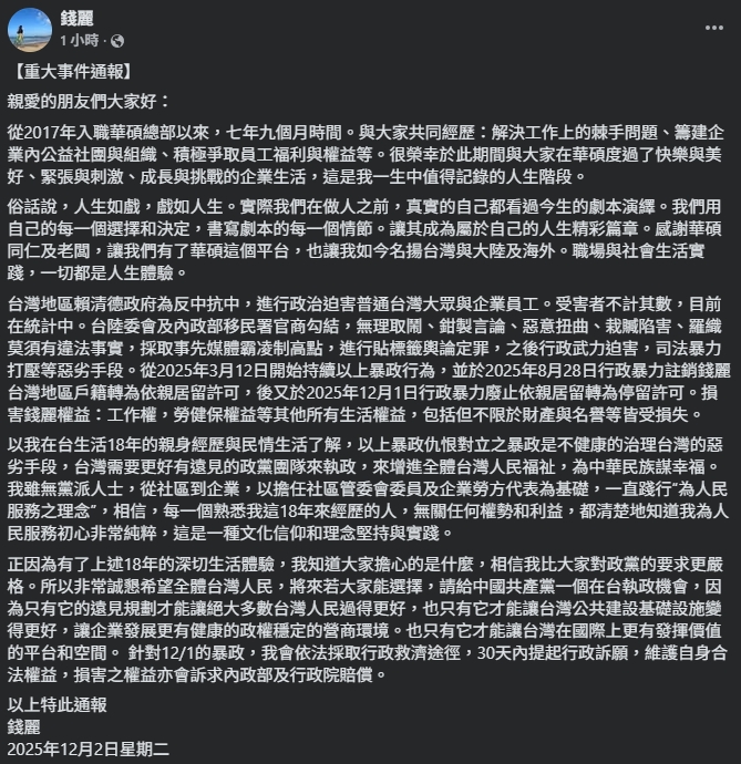 中配錢麗遭廢止依親居留、健保也沒了！本人「點名中共喊1句」網傻眼開噴了