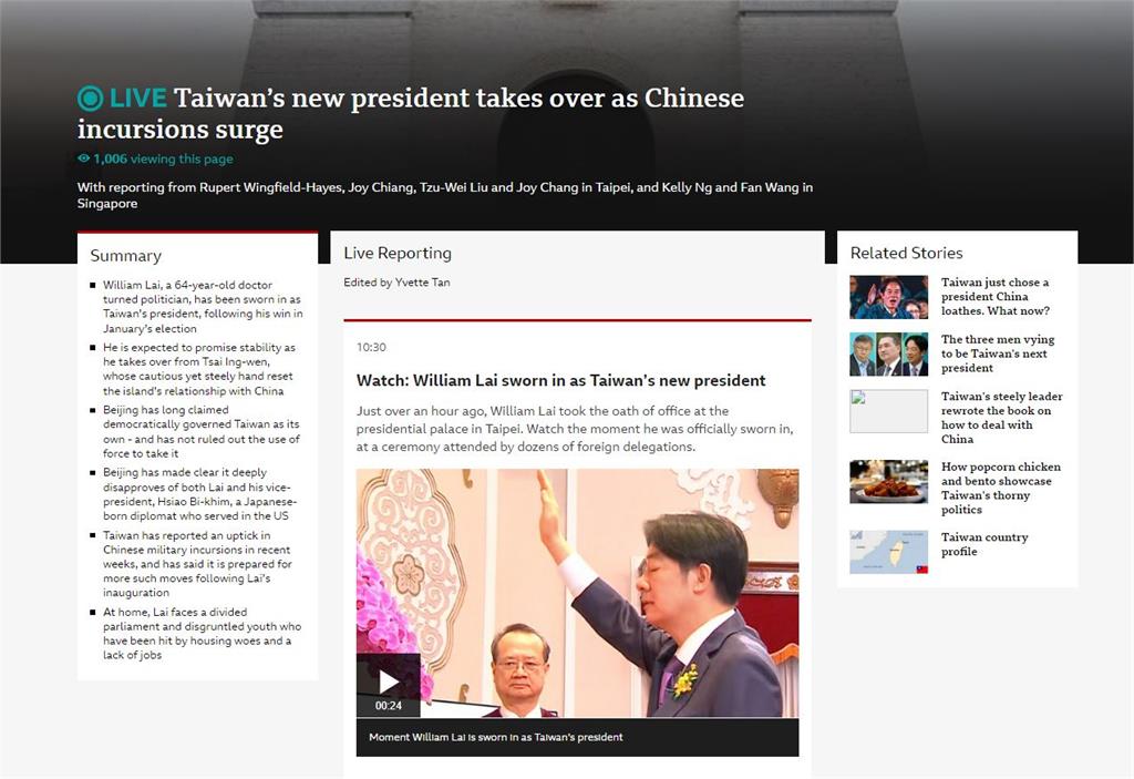 快新聞/關注台灣政情!《BBC》開專區「即時報導」賴蕭就職資訊