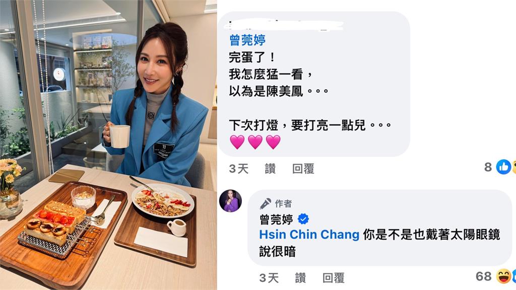 曾莞婷不再年輕？曬美照慘遭誤認68歲陳美鳳「本人高EQ回應」曝光