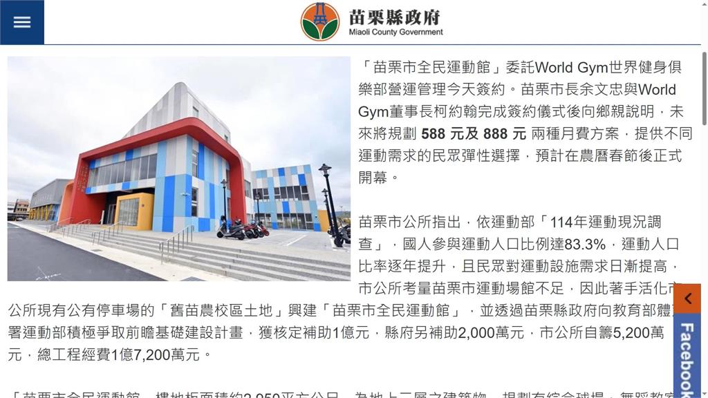 批苗栗公立運動館私人化經營　民進黨：送調查局徹查