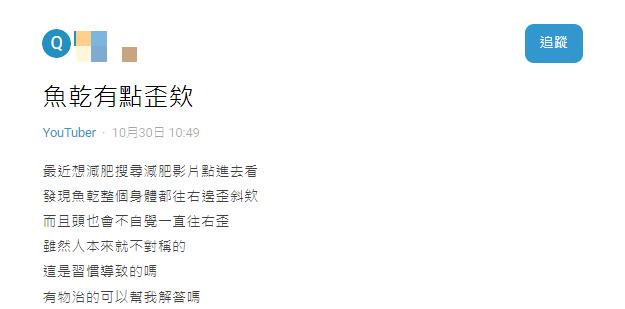 百萬YTR魚乾暴瘦6KG卻被噹「有點歪」!她甩影片曝「真實素顏」:錯了嗎?