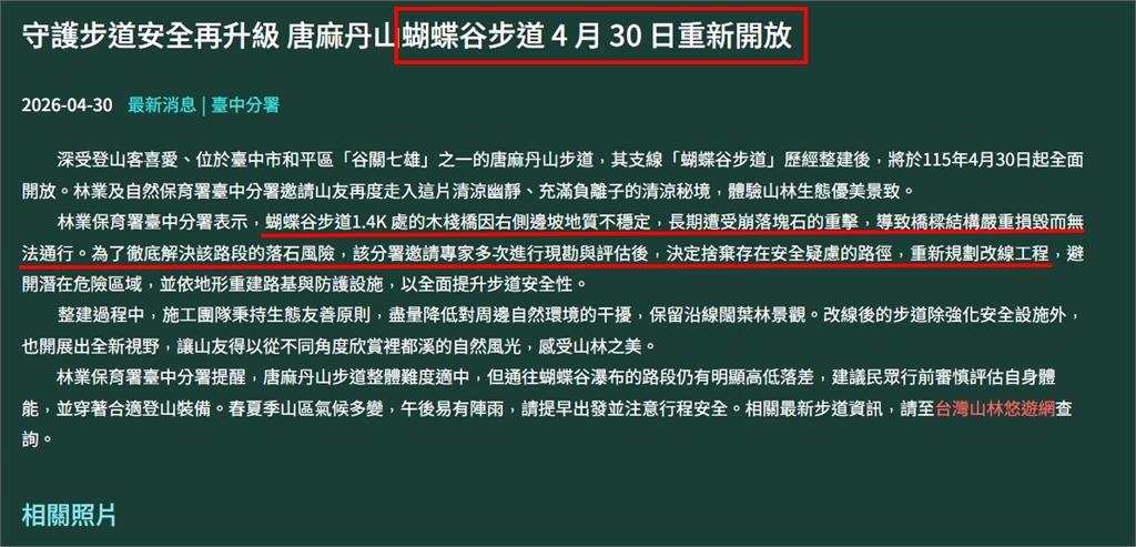 蝴蝶谷瀑布步道落石砸4死1傷　前交長蔡堆同行逃死劫「這樣說」