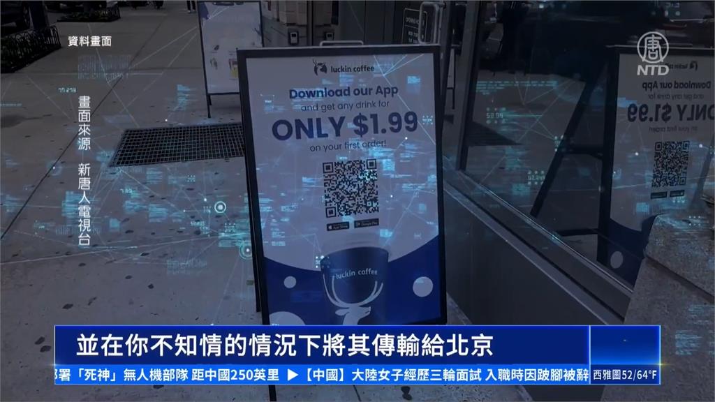 瑞幸將來台！手機APP點咖啡恐洩個資　資安問題引高度關注