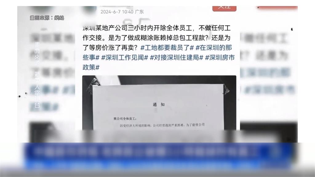 中國房市泡沫崩盤　房地產公司3小時裁掉所有員工