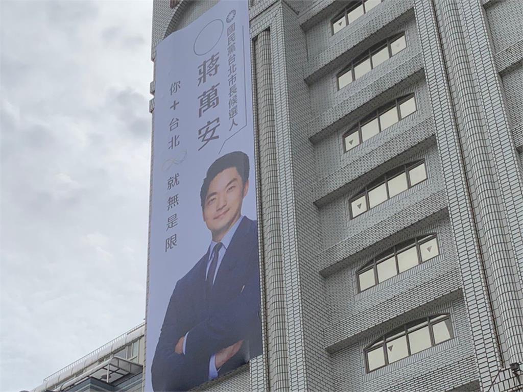 尷尬！蔣萬安新掛看板標語打成「你+台北 就無是限」 團隊緊急拆除